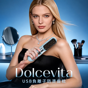 Dolcevita-USB負離子防燙齒梳