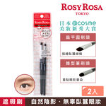 【千康購物網】ROSY ROSA 臥蠶遮瑕專用刷組2入, , large
