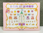 《 南門書局 》科學繪本+保護自己系列繪本共14冊+贈書1本 , , large
