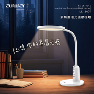 AIWA 愛華 多角度環光護眼檯燈 LD-203