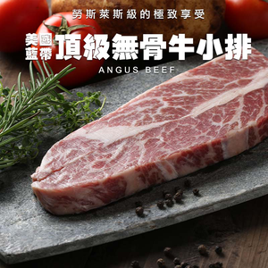 【愛上新鮮】美國頂級無骨牛小排