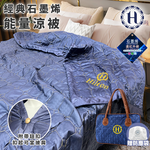 【Hilton希爾頓】石墨烯四季健康毯被/買一送一 (B0846-N09), , large