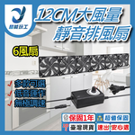 空氣循環12cm機箱風扇-6風扇+12金屬網罩+調速器+配件+螺絲, , large