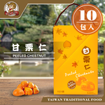 【台灣小糧口】甘栗仁 栗子 40g(下單請填雙數), , large