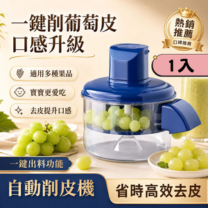 全自動水果削皮機 自動去皮機 水果剝皮機 大蒜去皮機 果蔬去皮機 葡萄去皮機 自動去皮