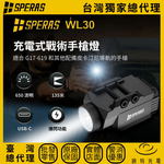 【錸特光電】SPERAS WL30 充電式戰術手槍燈, , large