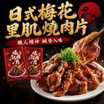 【愛上新鮮】日式梅花燒肉片, , large