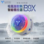 【現貨】FLYDIGI 飛智 吸風式手機散熱器 B9X｜遊戲直播散熱 智能控溫4.0 防冷凝水｜原廠保固 飛象國際, , large
