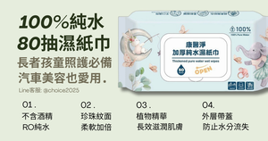 [康醫淨]純水濕紙巾80抽(含蓋)