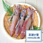 【一夫水產】澎湖小管, , large