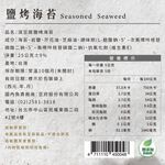 聰-涓豆腐 鹽烤海苔25g(常溫), , large