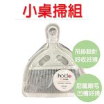 【生活好室】小掃把組 迷你掃把 小掃把 掃把畚箕 桌面清潔 小畚箕 電腦桌清潔掃 細縫清掃 鍵盤掃把, , large