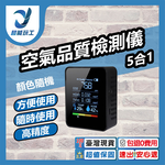 空氣品質檢測儀5合1, , large