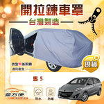 【蓋方便】車門可開拉鍊（JEEP-M）台灣製方便取物南亞車罩《馬自達》馬5, , large