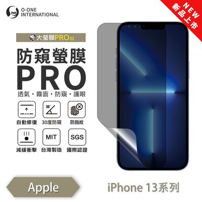 【O-ONE】APPLE iPhone 13mini 13 promax『磨砂防窺螢膜PRO』磨砂螢幕保護貼 30度防窺+護眼 順滑不留指紋 輕微劃痕自動修復
