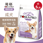 【優格】親親食譜 成犬專用 敏感腸胃低脂配方5磅 狗糧 狗飼料, , large