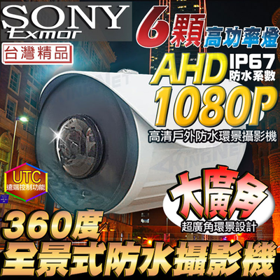 【帝網 KingNet】1080P 大廣角攝影機 SONY晶片 四合一 200萬 全景 槍型攝影機 紅外線夜視