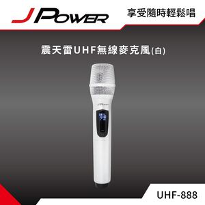 【J-POWER】震天雷UHF-888無線麥克風組(珍珠白)
