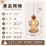 【H&R安室家】12x17 阿伯茲 葫蘆吊燈HR21492, , large