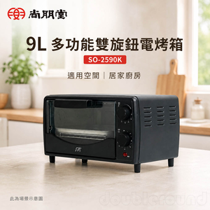 SPT 尚朋堂 9L 多功能雙旋鈕電烤箱 SO-2590K