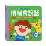 [風車圖書] 小手按按有聲書-情緒會說話, , large