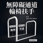 【 SHAONIANNA.TW 】通道拒馬.一體成型焊接固定.輪椅可過.店面進出貨物空間架.預留通道架.禁止停車, , large
