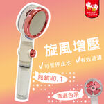 【雙手萬能】一鍵止水旋風增壓蓮蓬頭(淋浴花灑/衛浴設備), , large