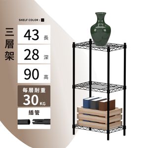 【KIWISH】43X28X90H 黑色三層架 鐵架 層架 收納架 展示架 鐵力士架 波浪架 免工具 架子 置物架