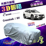 【蓋方便】3D銀格（4WD-M）台灣製加厚南亞耐酸雨防曬車罩《速霸陸 SUBARU》Crosstrek+XV, , large