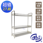 [百鈴]卡豪收不鏽鋼三層置物架2入(收納架/瓶罐架/調味罐架/廚房收納), , large