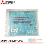 MITSUBISHI 三菱PM2.5濾網MJPR-EHMFT-TW適用機種MJ-EV250HM MJ-E195H, , large