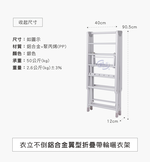[百鈴]衣立不倒鋁合金翼型折疊帶輪曬衣架(曬衣架/掛衣架/室內衣架/移動架/棉被架/毛巾架), , large