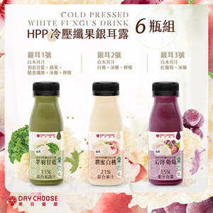 【Day Choose果日優選】冷壓纖果銀耳露6瓶組 ( 銀耳1.2.3號各2瓶 )