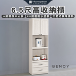 【Hampton 漢汀堡】佐森6.5尺高收納櫃, , large