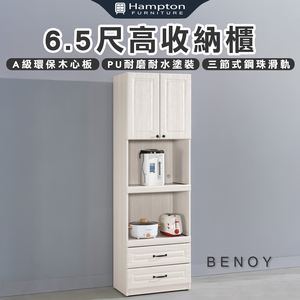 【Hampton 漢汀堡】佐森6.5尺高收納櫃