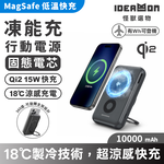 【怪獸選物】IDEAMON MagCold凍能充行動電源10000mAh - 固態電芯, , large