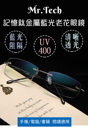 MEGASOL 輕量彈性記憶金屬航鈦金屬半方框老花眼鏡(知性俐落矩方無框中性款JL-100) 100度