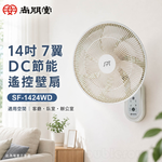 PT 尚朋堂 14吋 7翼 DC節能 遙控壁扇 SF-1424WD, , large
