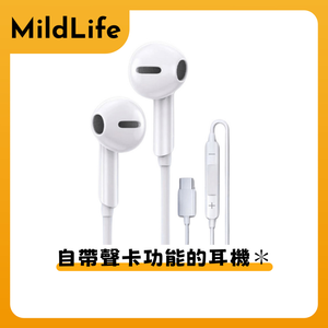 【Mild Life】直播聲卡耳機