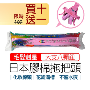 【心安購物】神膚奇肌日本魔術拖把膠棉替換頭