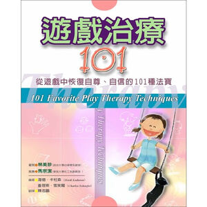 (全新書優惠價)遊戲治療101