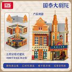 LOZ微型積木民國大劇院, , large