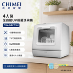 CHIMEI 奇美 4人份 全自動UV殺菌洗碗機 免安裝 DW-04C0SH, , large