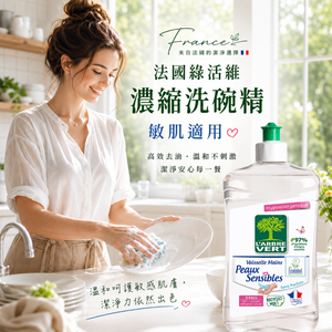 〔本野有限公司〕法國綠活維濃縮洗碗精(敏感肌)500ml-2入