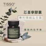 ［德風］Tisso芯喜寧膠囊(30顆/瓶)丨德風健康館  專利情緒益生菌Cerebiome&reg;, , large