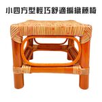 GS MALL 超值二入 小四方型輕巧舒適編織藤椅 藤製椅 工作椅 籐傢俱 椅 椅子 休閒椅 採收 藤編 藤條 透氣椅 編織藤椅, , large