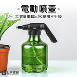 【上手家居】3L電動噴壺 3L(噴壺/電動噴霧機/澆花器/噴霧器/澆水壺/噴水壺/電動噴霧器), , large