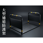 【 SHAONIANNA.TW 】進出貨物預留走道防滑通道架｜抗風型｜金屬防滑底板｜大型通道, , large