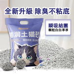 [北方小鎮] 膨潤土貓砂 5kg*2｜大顆低粉塵快速結團除臭礦砂（幼貓安全礦砂、大顆不粘爪貓砂）, , large