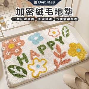 【Hampton 漢汀堡】加密絨毛地墊-HAPPY花葉